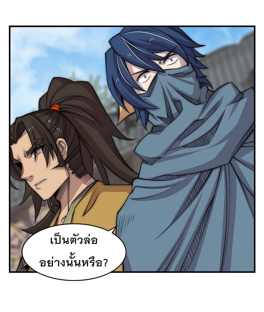 The Master of Martial Arts Retired Life ชีวิตหลังปลดเกษียณของปรมาจารย์แห่งศิลปะการต่อสู้ page 5