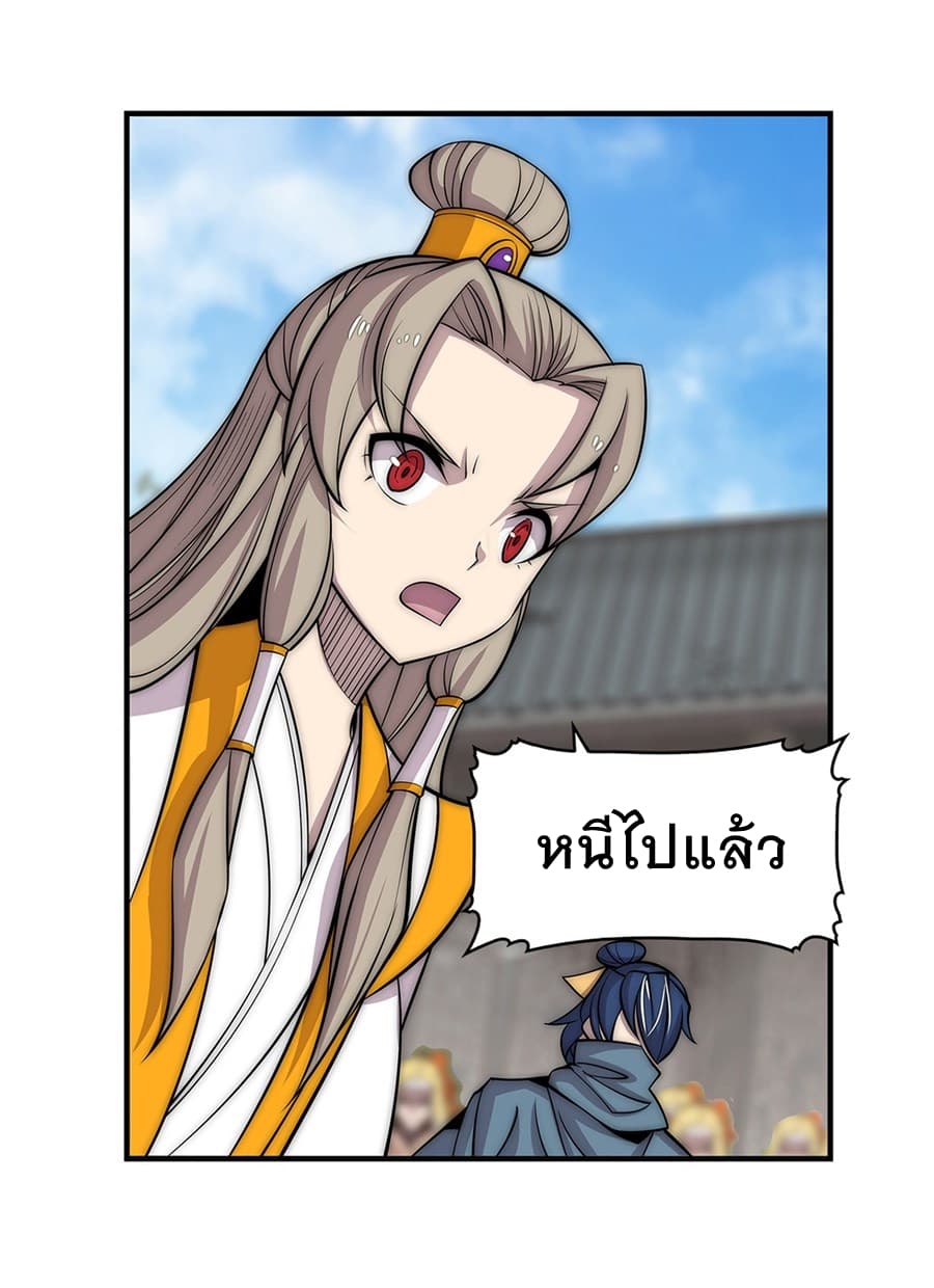 The Master of Martial Arts Retired Life ชีวิตหลังปลดเกษียณของปรมาจารย์แห่งศิลปะการต่อสู้ page 7