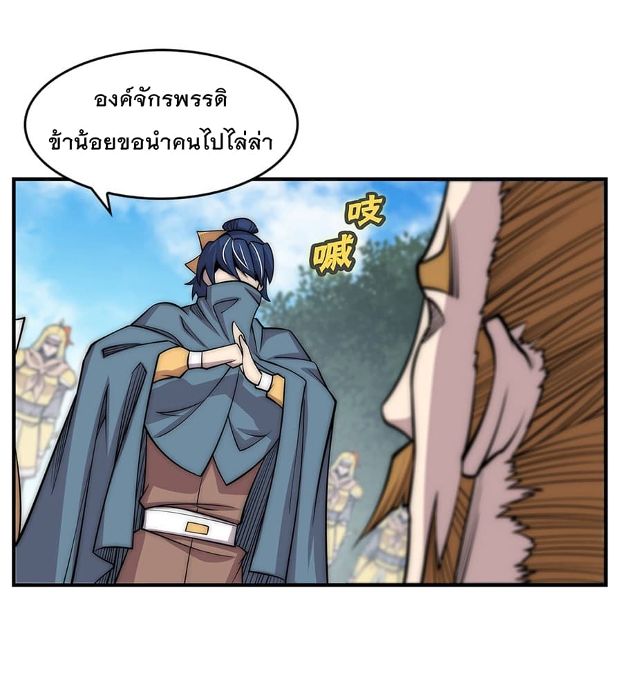 The Master of Martial Arts Retired Life ชีวิตหลังปลดเกษียณของปรมาจารย์แห่งศิลปะการต่อสู้ page 8