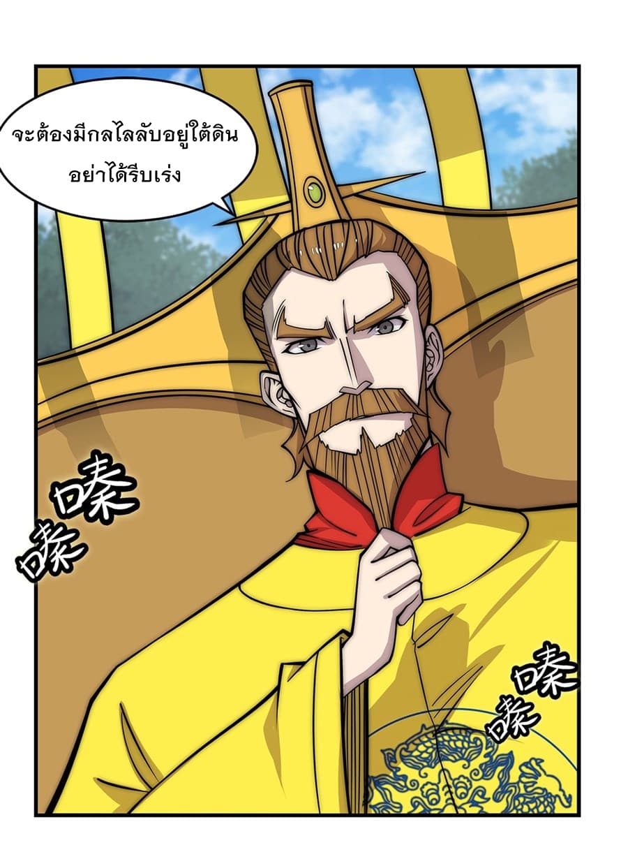 The Master of Martial Arts Retired Life ชีวิตหลังปลดเกษียณของปรมาจารย์แห่งศิลปะการต่อสู้ page 10