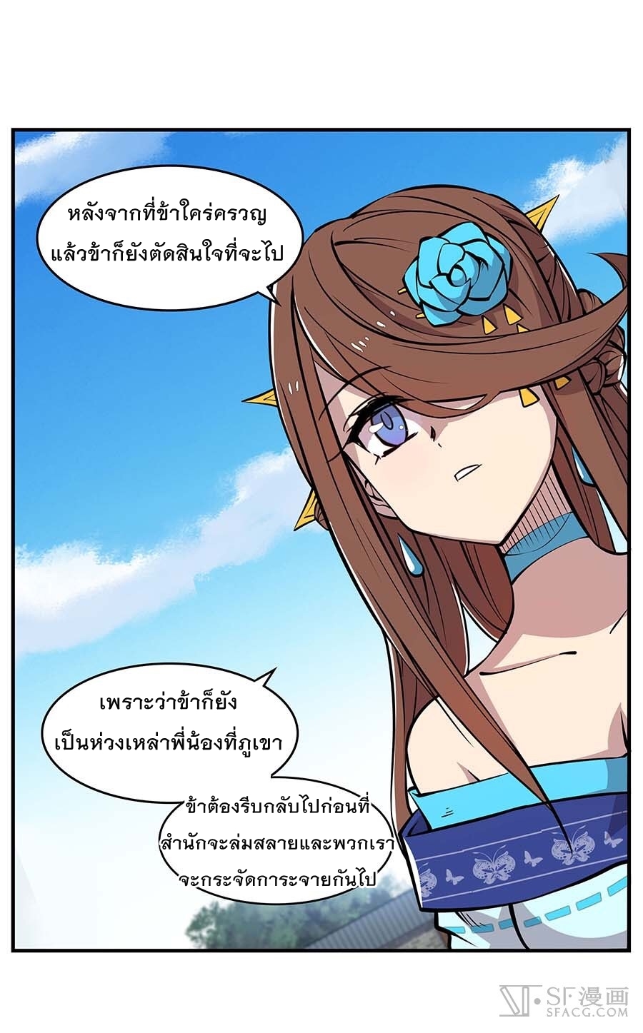 The Master of Martial Arts Retired Life ชีวิตหลังปลดเกษียณของปรมาจารย์แห่งศิลปะการต่อสู้ page 1