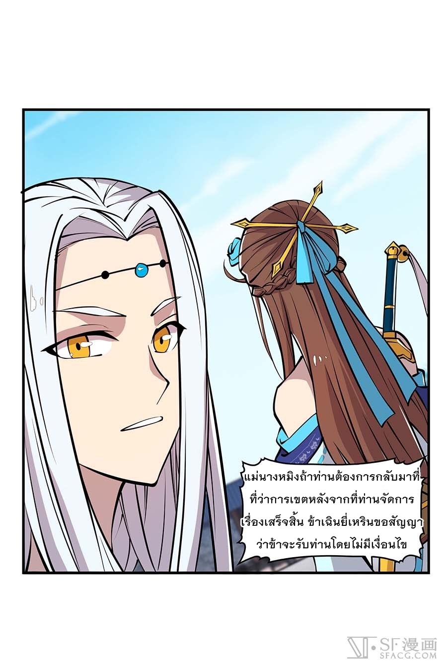 The Master of Martial Arts Retired Life ชีวิตหลังปลดเกษียณของปรมาจารย์แห่งศิลปะการต่อสู้ page 5