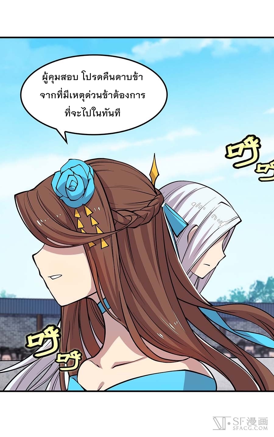 The Master of Martial Arts Retired Life ชีวิตหลังปลดเกษียณของปรมาจารย์แห่งศิลปะการต่อสู้ page 7