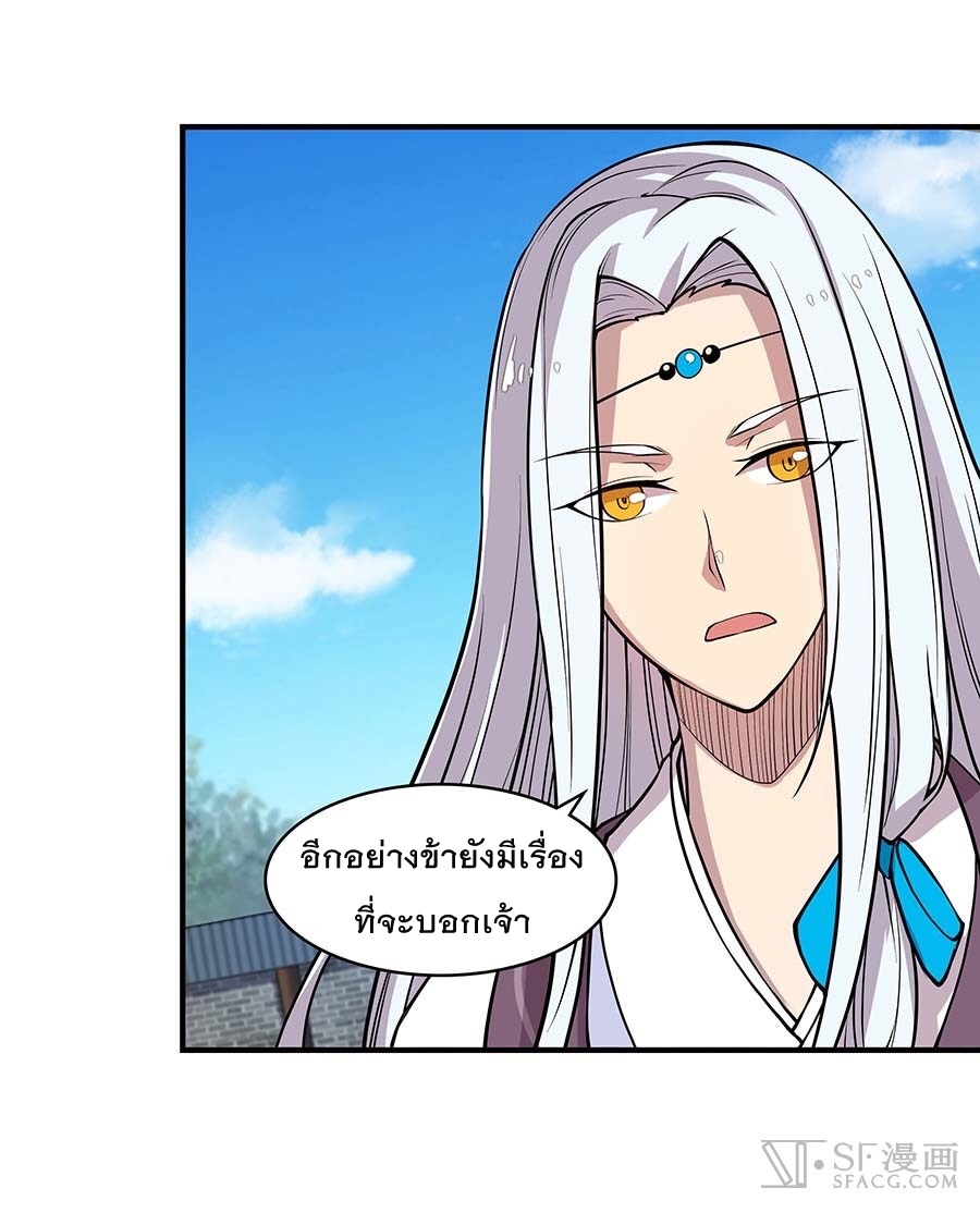 The Master of Martial Arts Retired Life ชีวิตหลังปลดเกษียณของปรมาจารย์แห่งศิลปะการต่อสู้ page 9