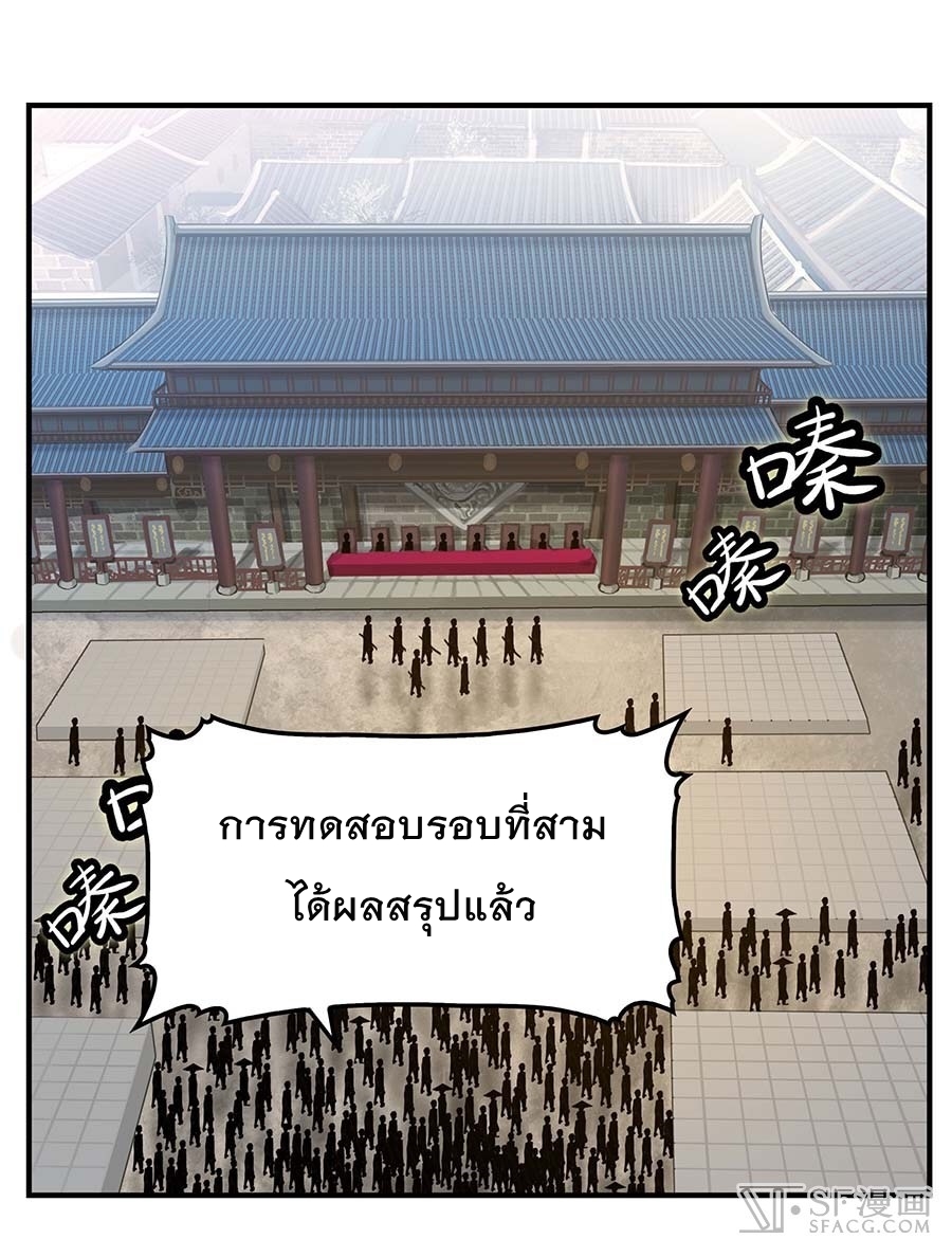The Master of Martial Arts Retired Life ชีวิตหลังปลดเกษียณของปรมาจารย์แห่งศิลปะการต่อสู้ page 11