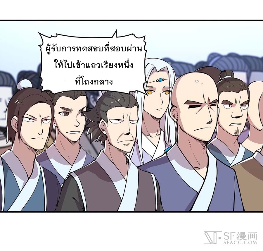 The Master of Martial Arts Retired Life ชีวิตหลังปลดเกษียณของปรมาจารย์แห่งศิลปะการต่อสู้ page 12