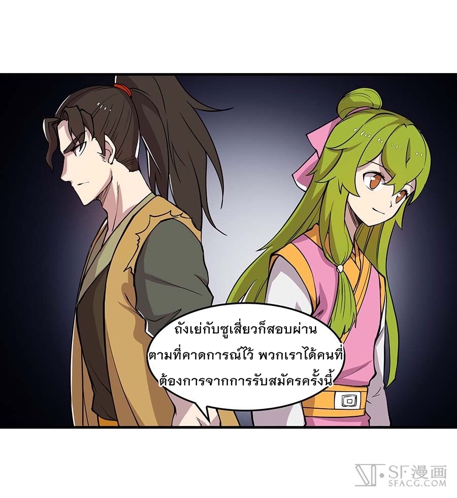 The Master of Martial Arts Retired Life ชีวิตหลังปลดเกษียณของปรมาจารย์แห่งศิลปะการต่อสู้ page 14