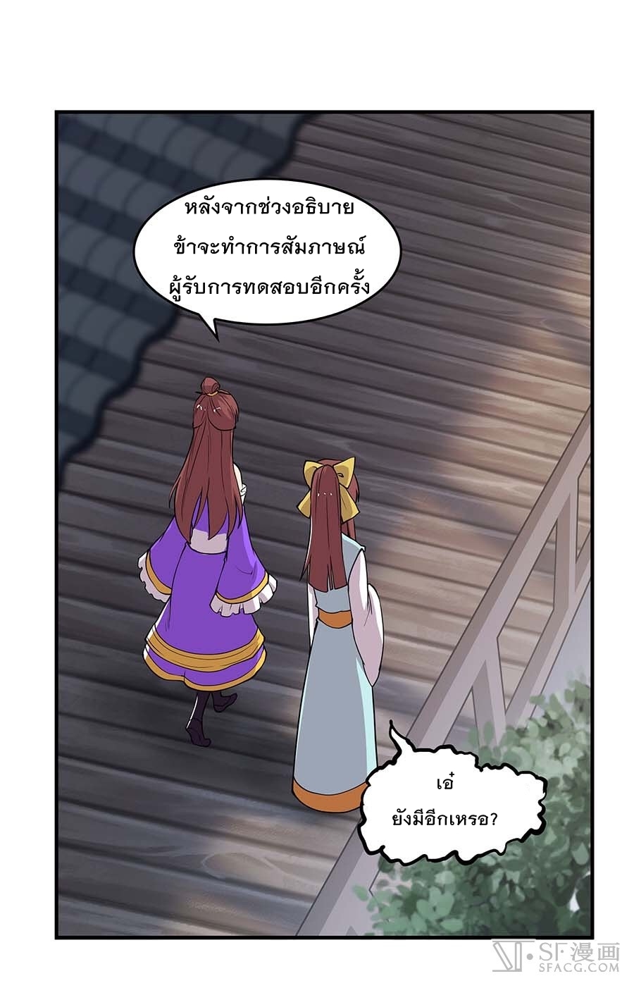 The Master of Martial Arts Retired Life ชีวิตหลังปลดเกษียณของปรมาจารย์แห่งศิลปะการต่อสู้ page 17
