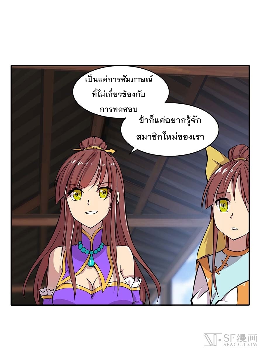 The Master of Martial Arts Retired Life ชีวิตหลังปลดเกษียณของปรมาจารย์แห่งศิลปะการต่อสู้ page 18