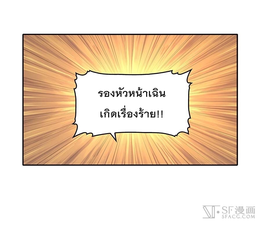 The Master of Martial Arts Retired Life ชีวิตหลังปลดเกษียณของปรมาจารย์แห่งศิลปะการต่อสู้ page 19