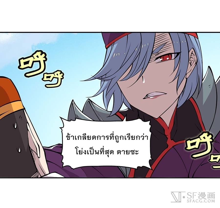 The Master of Martial Arts Retired Life ชีวิตหลังปลดเกษียณของปรมาจารย์แห่งศิลปะการต่อสู้ page 28