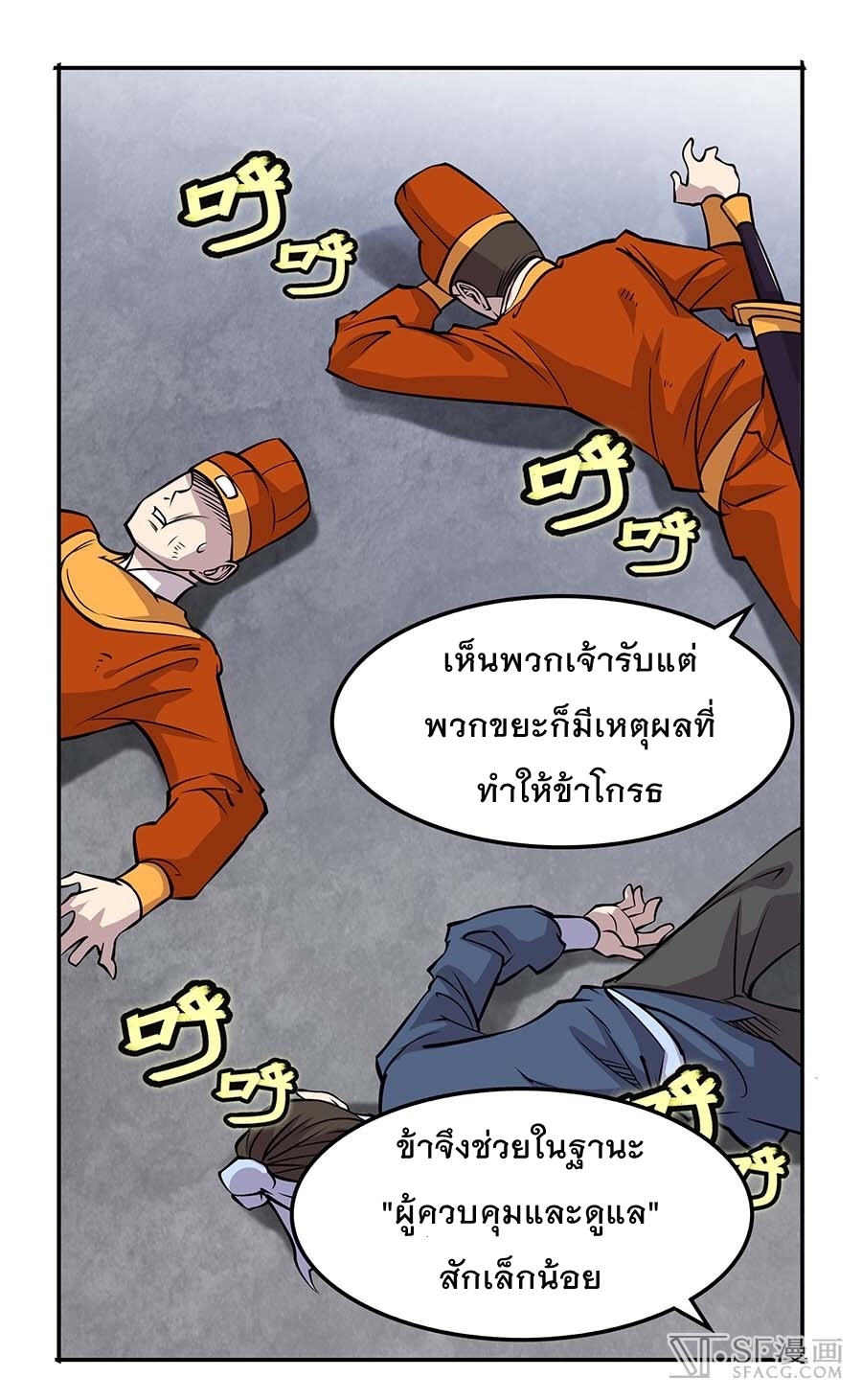The Master of Martial Arts Retired Life ชีวิตหลังปลดเกษียณของปรมาจารย์แห่งศิลปะการต่อสู้ page 35