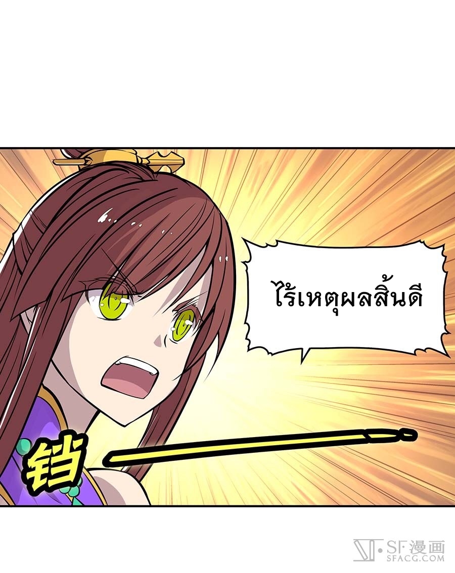 The Master of Martial Arts Retired Life ชีวิตหลังปลดเกษียณของปรมาจารย์แห่งศิลปะการต่อสู้ page 36