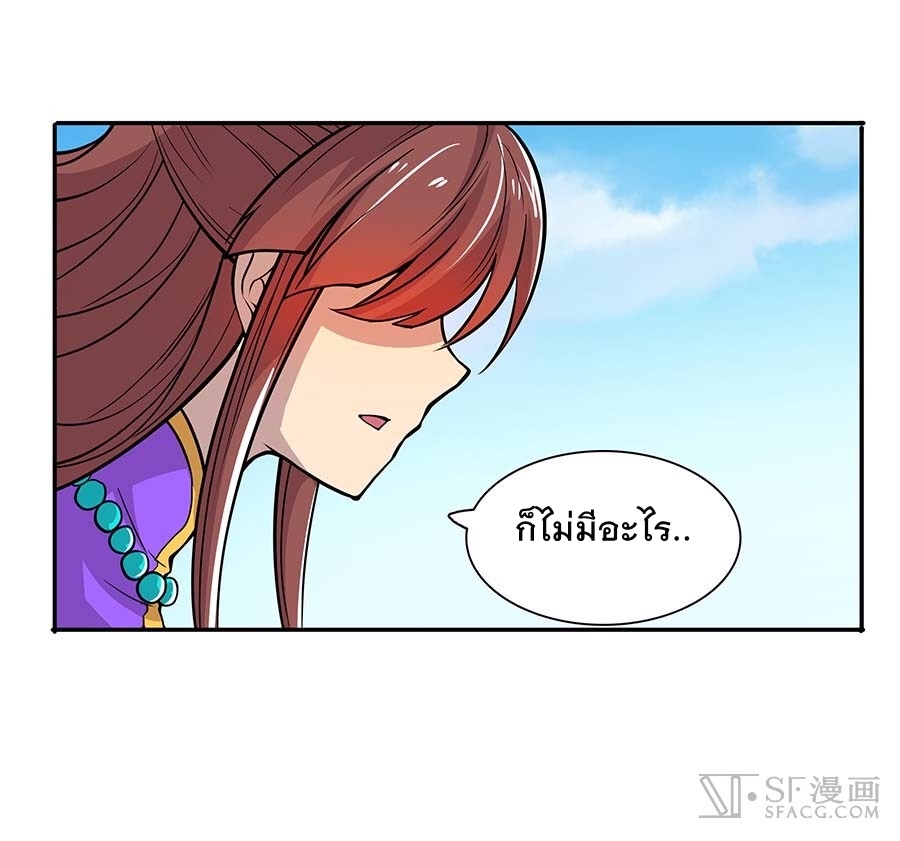 The Master of Martial Arts Retired Life ชีวิตหลังปลดเกษียณของปรมาจารย์แห่งศิลปะการต่อสู้ page 39
