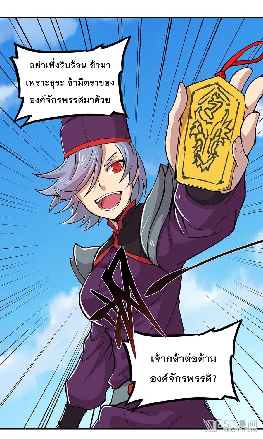 The Master of Martial Arts Retired Life ชีวิตหลังปลดเกษียณของปรมาจารย์แห่งศิลปะการต่อสู้ page 41