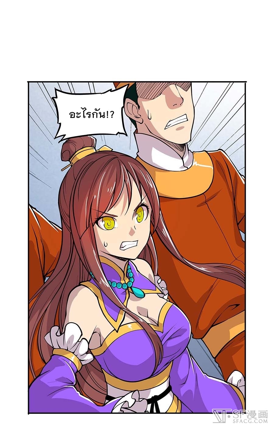 The Master of Martial Arts Retired Life ชีวิตหลังปลดเกษียณของปรมาจารย์แห่งศิลปะการต่อสู้ page 42