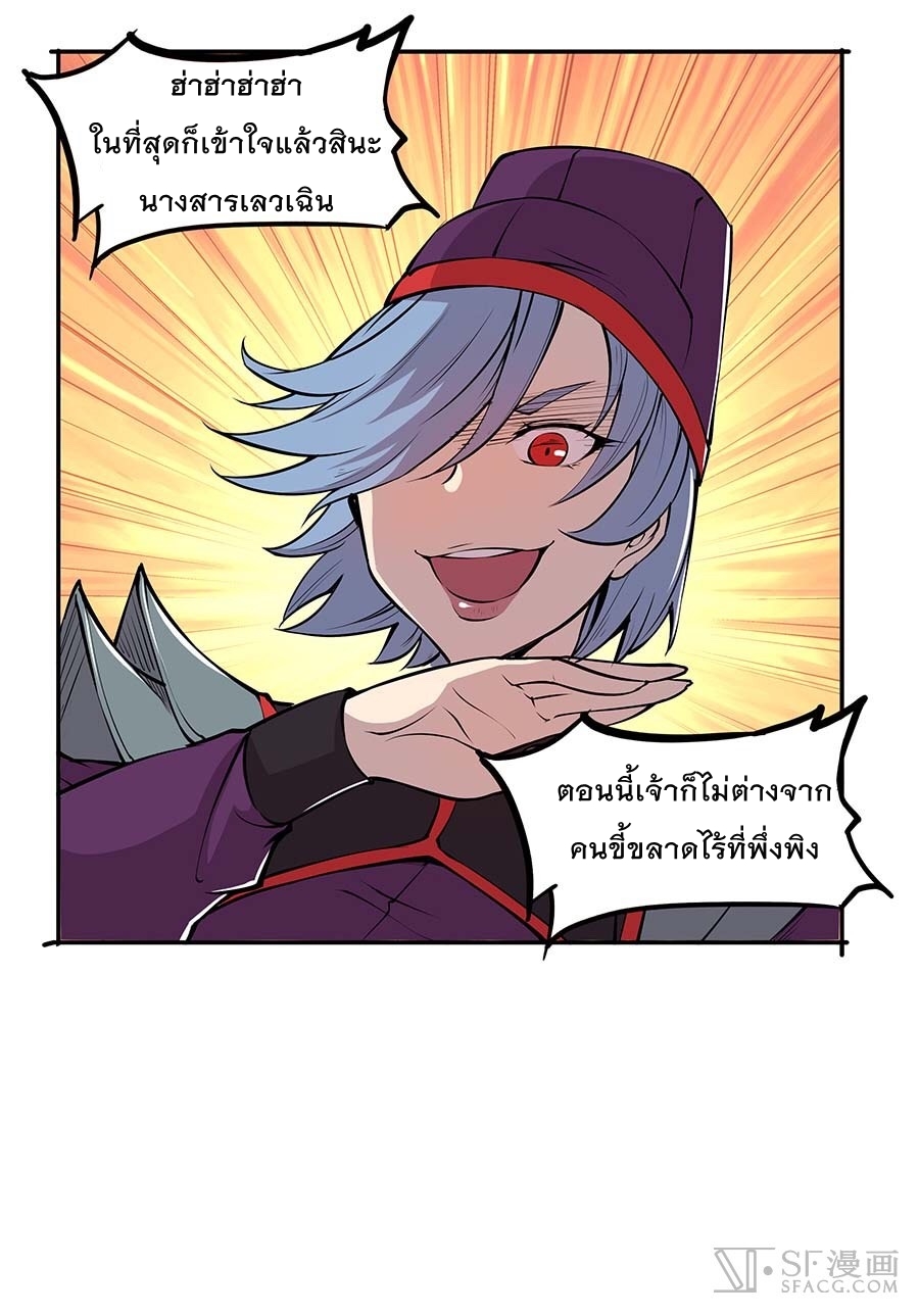 The Master of Martial Arts Retired Life ชีวิตหลังปลดเกษียณของปรมาจารย์แห่งศิลปะการต่อสู้ page 49