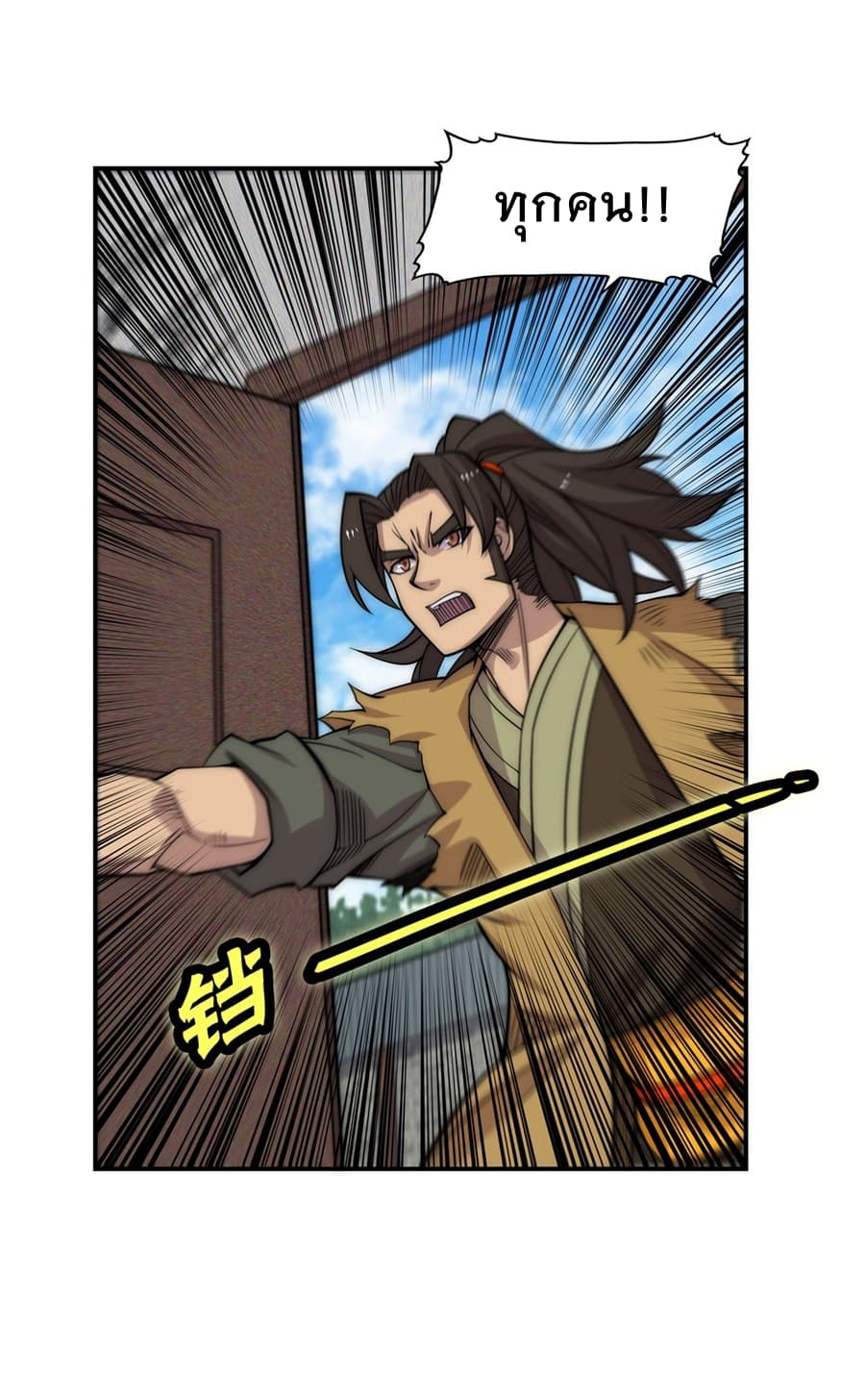 The Master of Martial Arts Retired Life ชีวิตหลังปลดเกษียณของปรมาจารย์แห่งศิลปะการต่อสู้ page 8