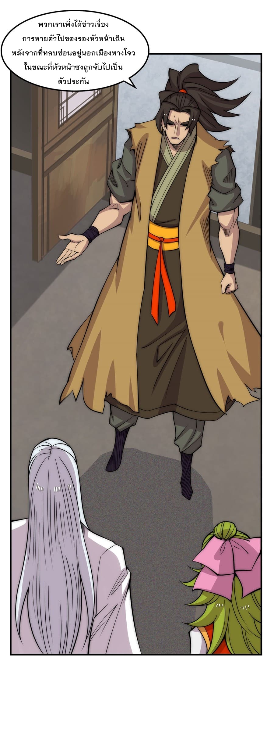 The Master of Martial Arts Retired Life ชีวิตหลังปลดเกษียณของปรมาจารย์แห่งศิลปะการต่อสู้ page 10
