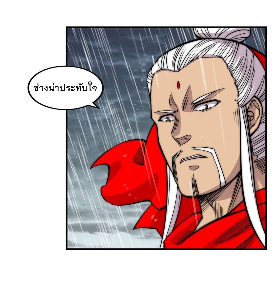 The Master of Martial Arts Retired Life ชีวิตหลังปลดเกษียณของปรมาจารย์แห่งศิลปะการต่อสู้ page 3