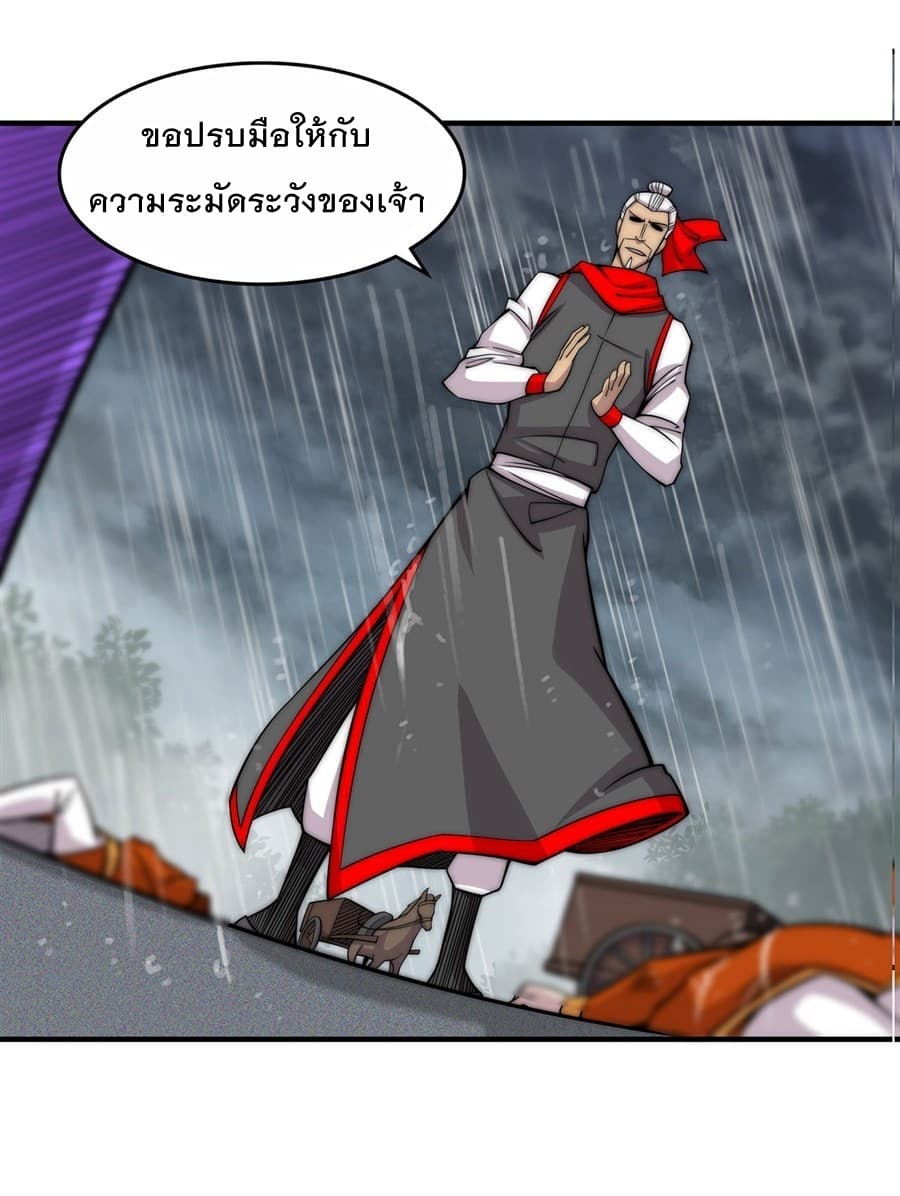 The Master of Martial Arts Retired Life ชีวิตหลังปลดเกษียณของปรมาจารย์แห่งศิลปะการต่อสู้ page 5