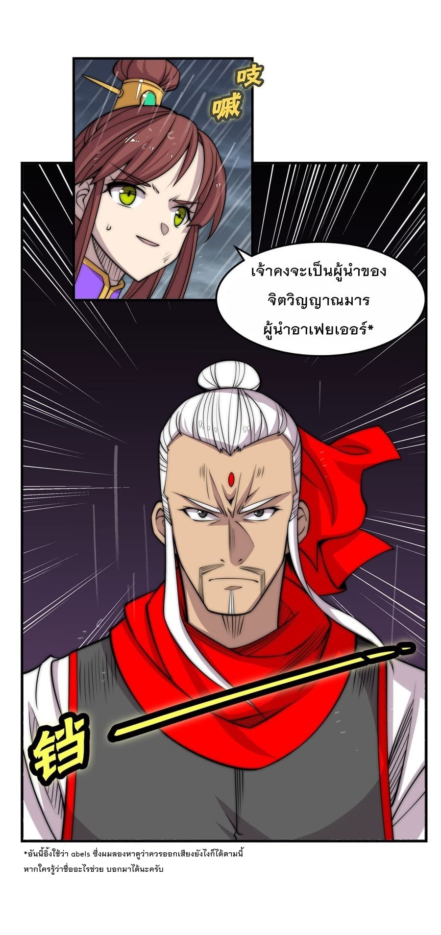 The Master of Martial Arts Retired Life ชีวิตหลังปลดเกษียณของปรมาจารย์แห่งศิลปะการต่อสู้ page 6