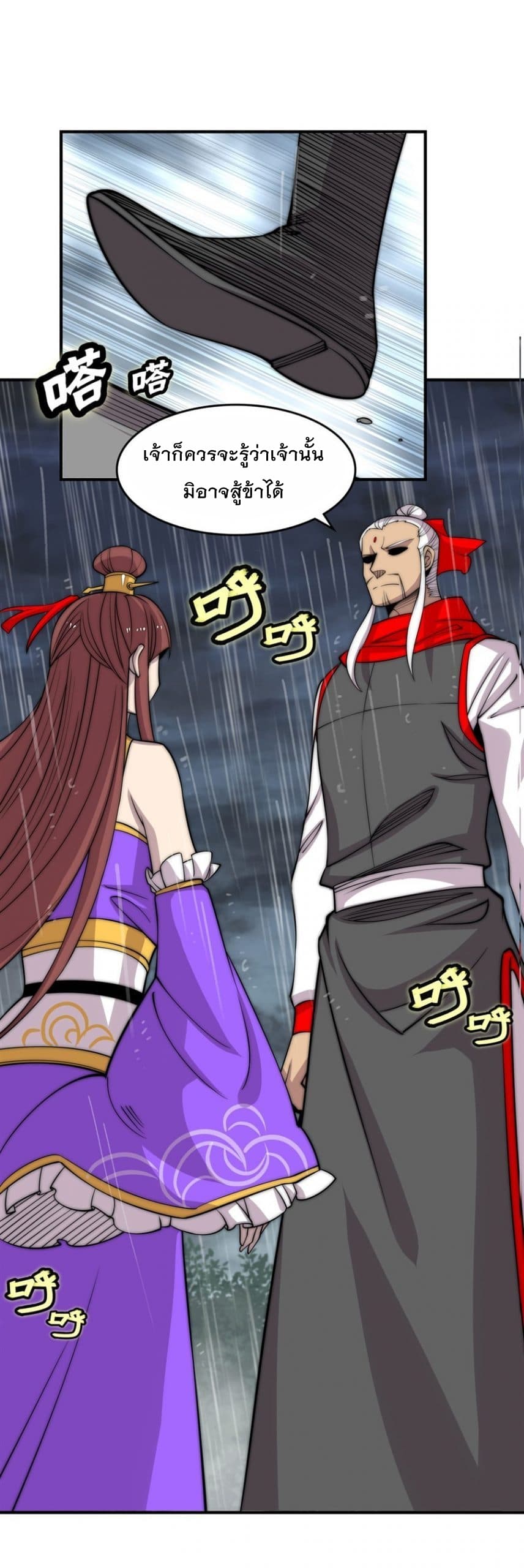 The Master of Martial Arts Retired Life ชีวิตหลังปลดเกษียณของปรมาจารย์แห่งศิลปะการต่อสู้ page 7