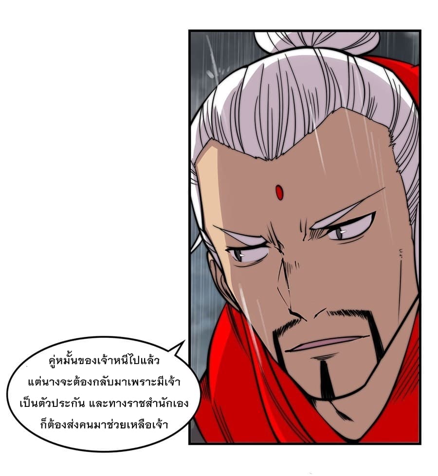 The Master of Martial Arts Retired Life ชีวิตหลังปลดเกษียณของปรมาจารย์แห่งศิลปะการต่อสู้ page 3