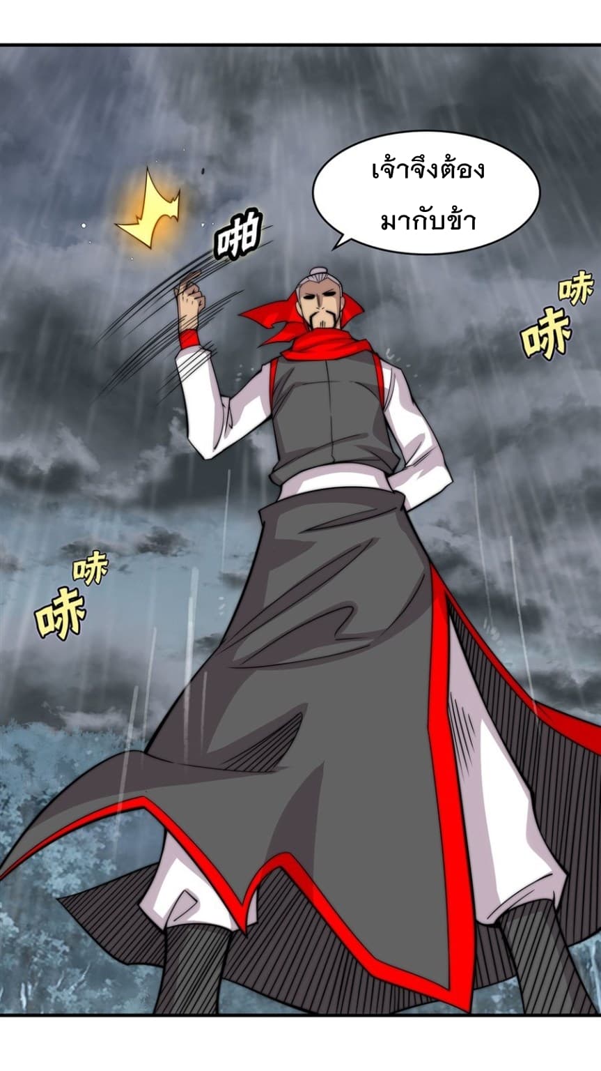 The Master of Martial Arts Retired Life ชีวิตหลังปลดเกษียณของปรมาจารย์แห่งศิลปะการต่อสู้ page 4