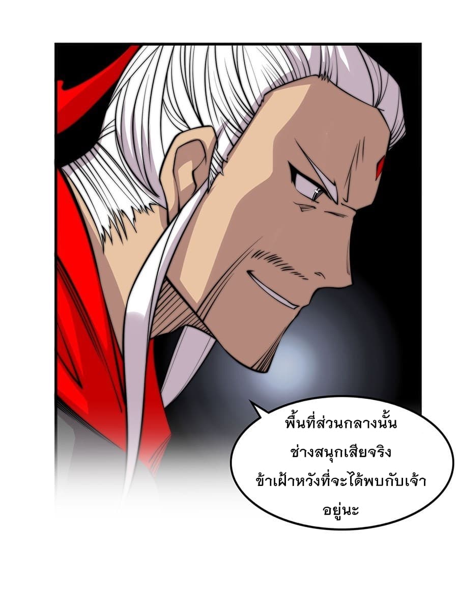 The Master of Martial Arts Retired Life ชีวิตหลังปลดเกษียณของปรมาจารย์แห่งศิลปะการต่อสู้ page 9