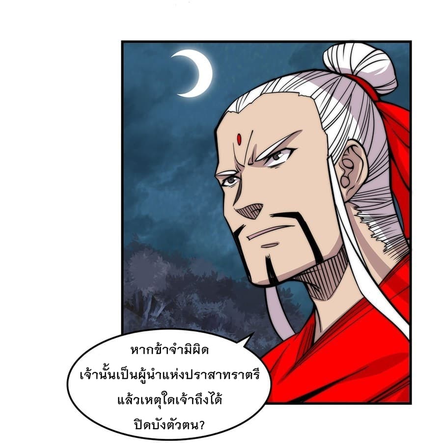 The Master of Martial Arts Retired Life ชีวิตหลังปลดเกษียณของปรมาจารย์แห่งศิลปะการต่อสู้ page 2