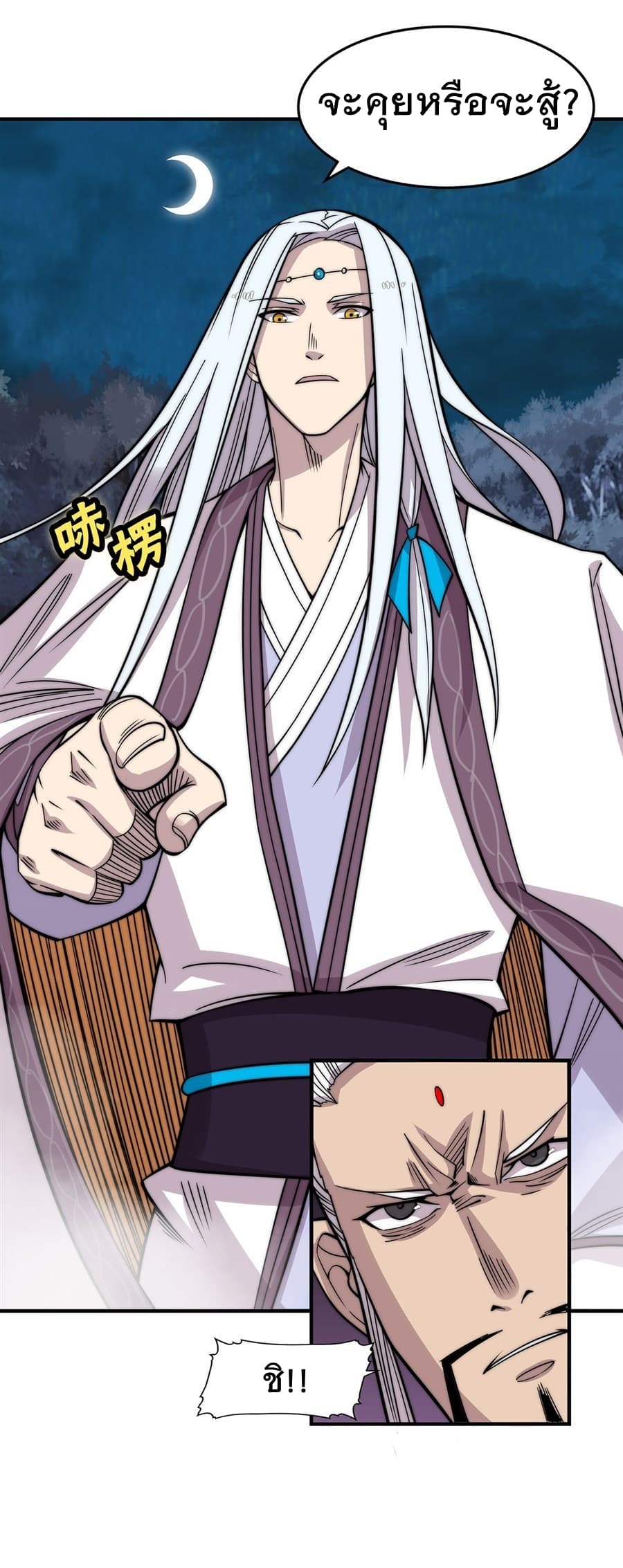 The Master of Martial Arts Retired Life ชีวิตหลังปลดเกษียณของปรมาจารย์แห่งศิลปะการต่อสู้ page 4