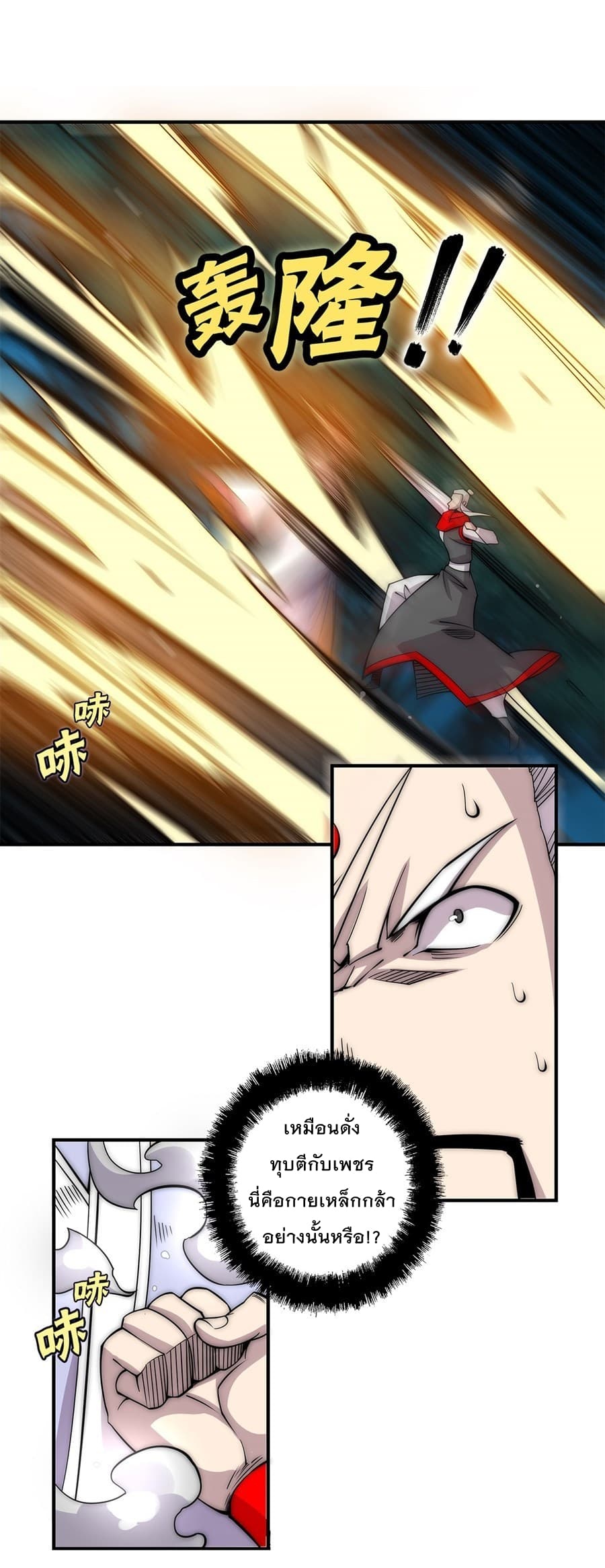 The Master of Martial Arts Retired Life ชีวิตหลังปลดเกษียณของปรมาจารย์แห่งศิลปะการต่อสู้ page 10