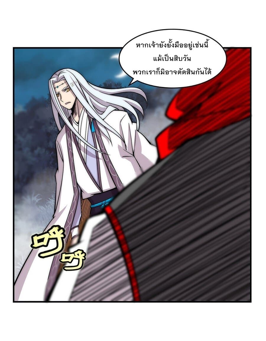 The Master of Martial Arts Retired Life ชีวิตหลังปลดเกษียณของปรมาจารย์แห่งศิลปะการต่อสู้ page 3