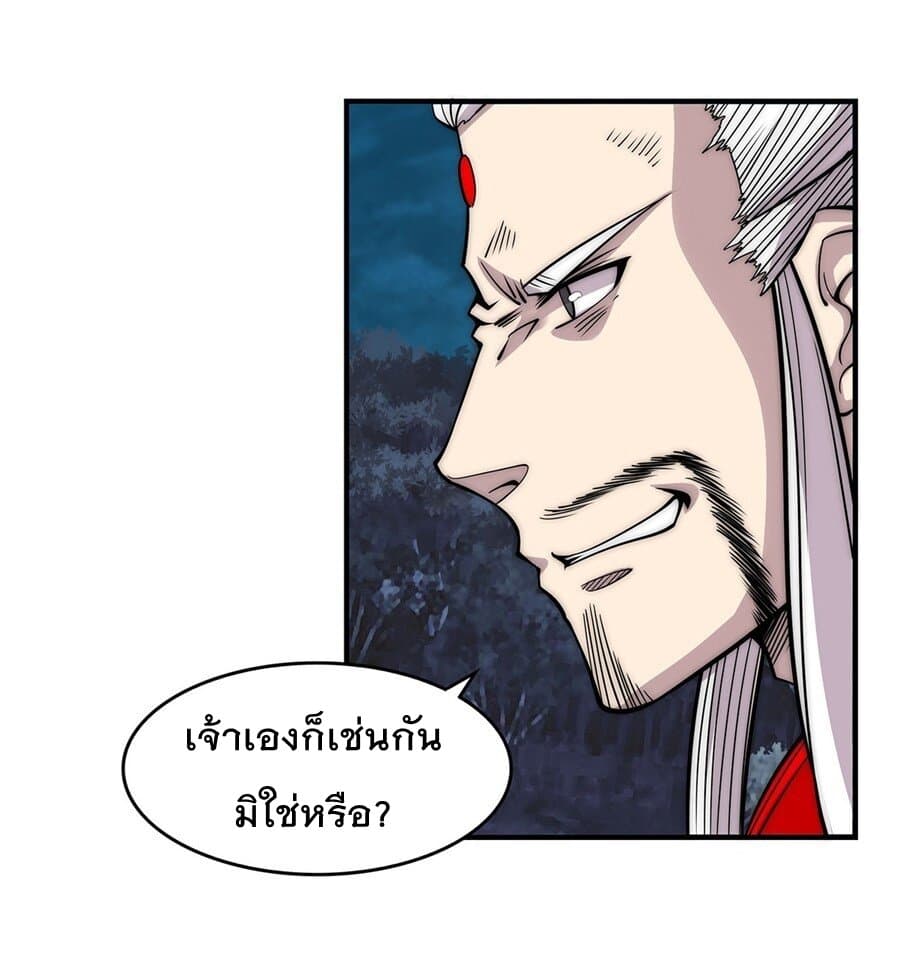 The Master of Martial Arts Retired Life ชีวิตหลังปลดเกษียณของปรมาจารย์แห่งศิลปะการต่อสู้ page 4