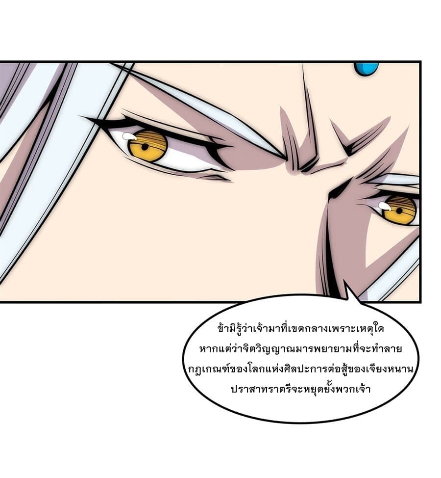 The Master of Martial Arts Retired Life ชีวิตหลังปลดเกษียณของปรมาจารย์แห่งศิลปะการต่อสู้ page 7