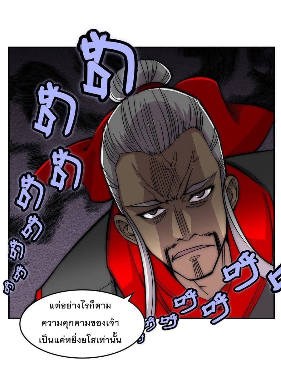 The Master of Martial Arts Retired Life ชีวิตหลังปลดเกษียณของปรมาจารย์แห่งศิลปะการต่อสู้ page 9