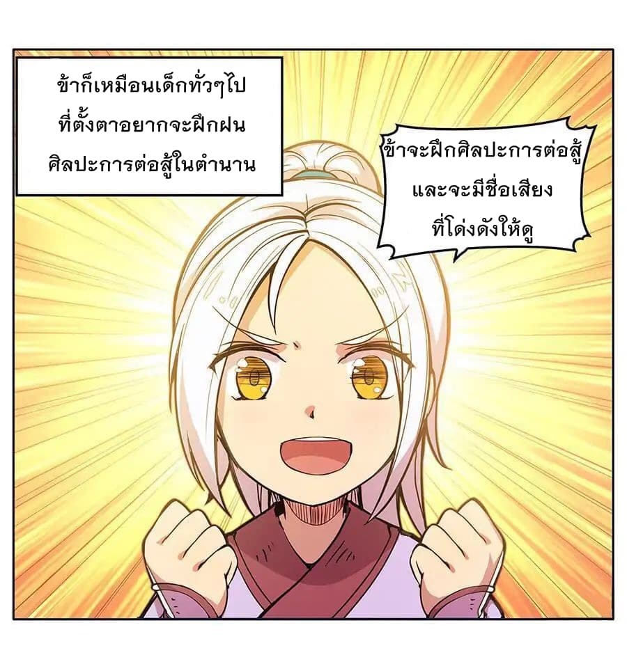 The Master of Martial Arts Retired Life ชีวิตหลังปลดเกษียณของปรมาจารย์แห่งศิลปะการต่อสู้ page 3