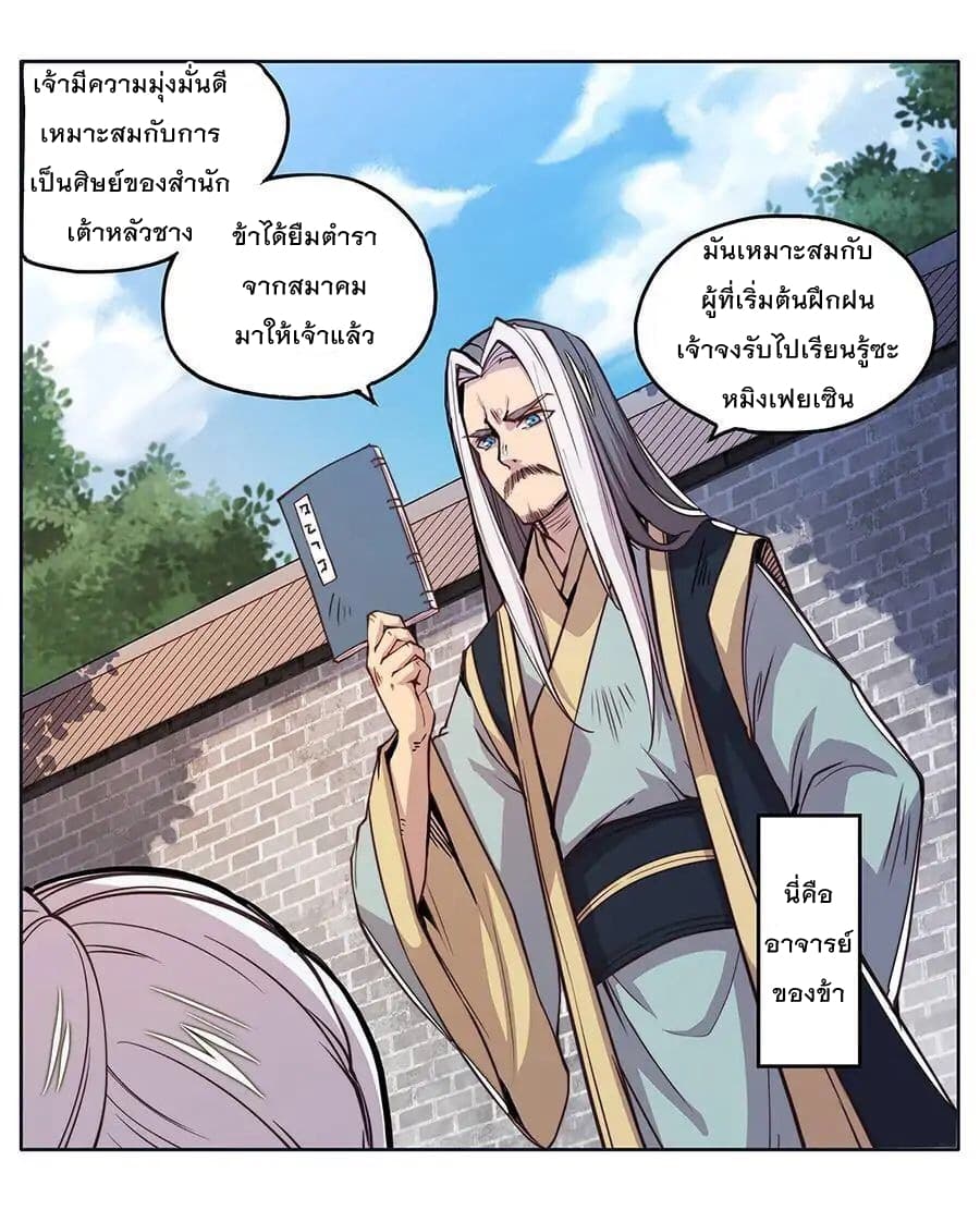 The Master of Martial Arts Retired Life ชีวิตหลังปลดเกษียณของปรมาจารย์แห่งศิลปะการต่อสู้ page 4