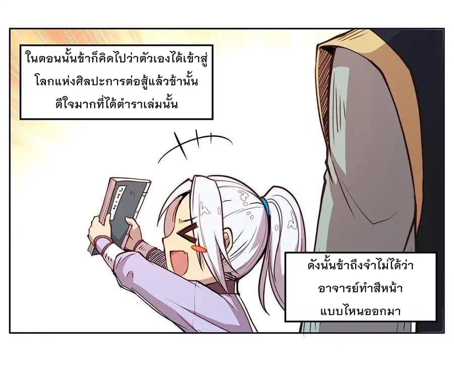 The Master of Martial Arts Retired Life ชีวิตหลังปลดเกษียณของปรมาจารย์แห่งศิลปะการต่อสู้ page 5
