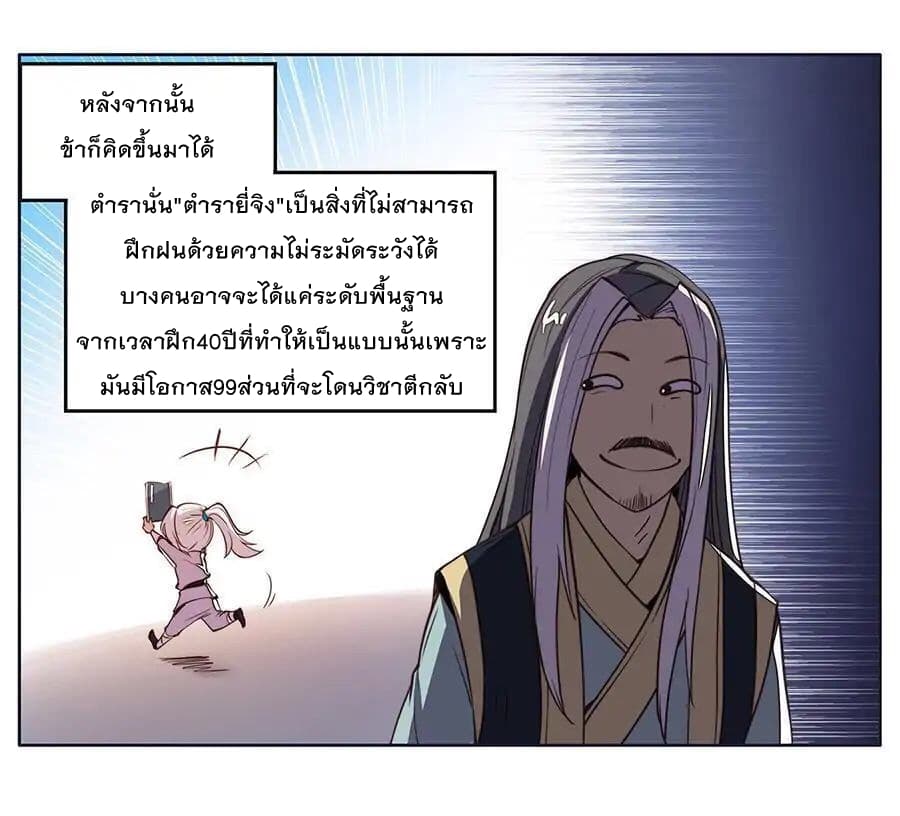 The Master of Martial Arts Retired Life ชีวิตหลังปลดเกษียณของปรมาจารย์แห่งศิลปะการต่อสู้ page 6