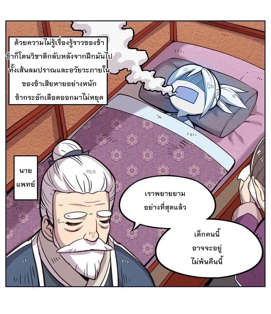 The Master of Martial Arts Retired Life ชีวิตหลังปลดเกษียณของปรมาจารย์แห่งศิลปะการต่อสู้ page 7