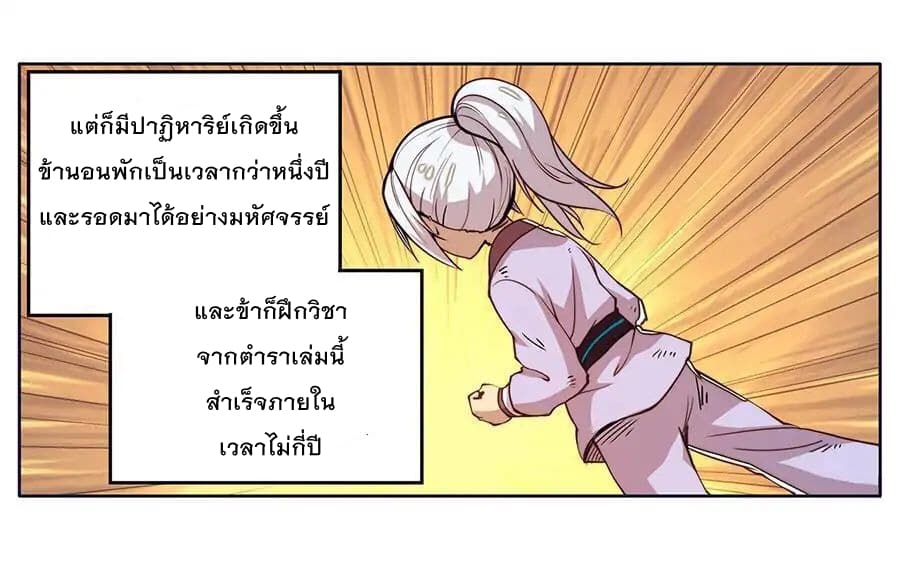 The Master of Martial Arts Retired Life ชีวิตหลังปลดเกษียณของปรมาจารย์แห่งศิลปะการต่อสู้ page 8