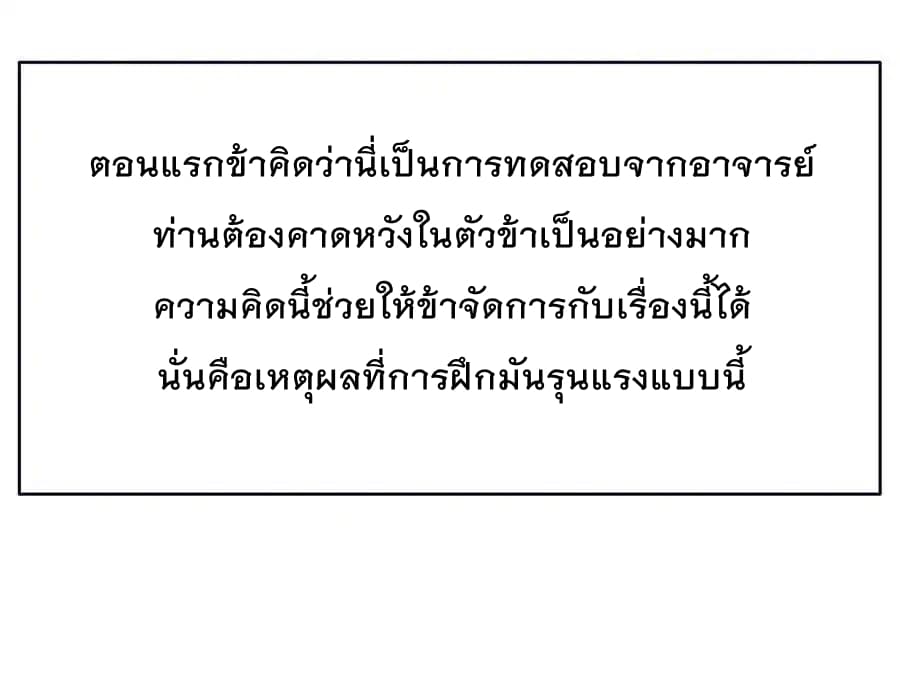 The Master of Martial Arts Retired Life ชีวิตหลังปลดเกษียณของปรมาจารย์แห่งศิลปะการต่อสู้ page 9