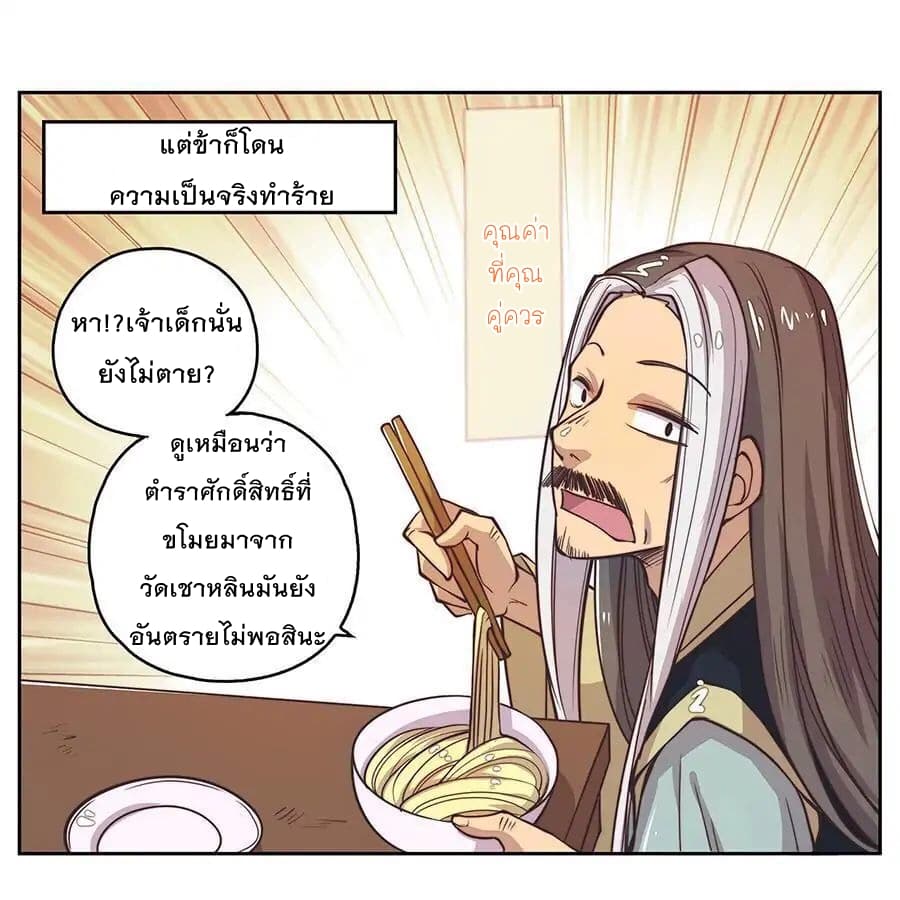 The Master of Martial Arts Retired Life ชีวิตหลังปลดเกษียณของปรมาจารย์แห่งศิลปะการต่อสู้ page 10