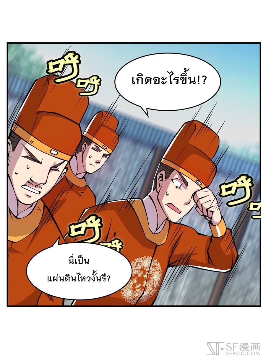 The Master of Martial Arts Retired Life ชีวิตหลังปลดเกษียณของปรมาจารย์แห่งศิลปะการต่อสู้ page 4