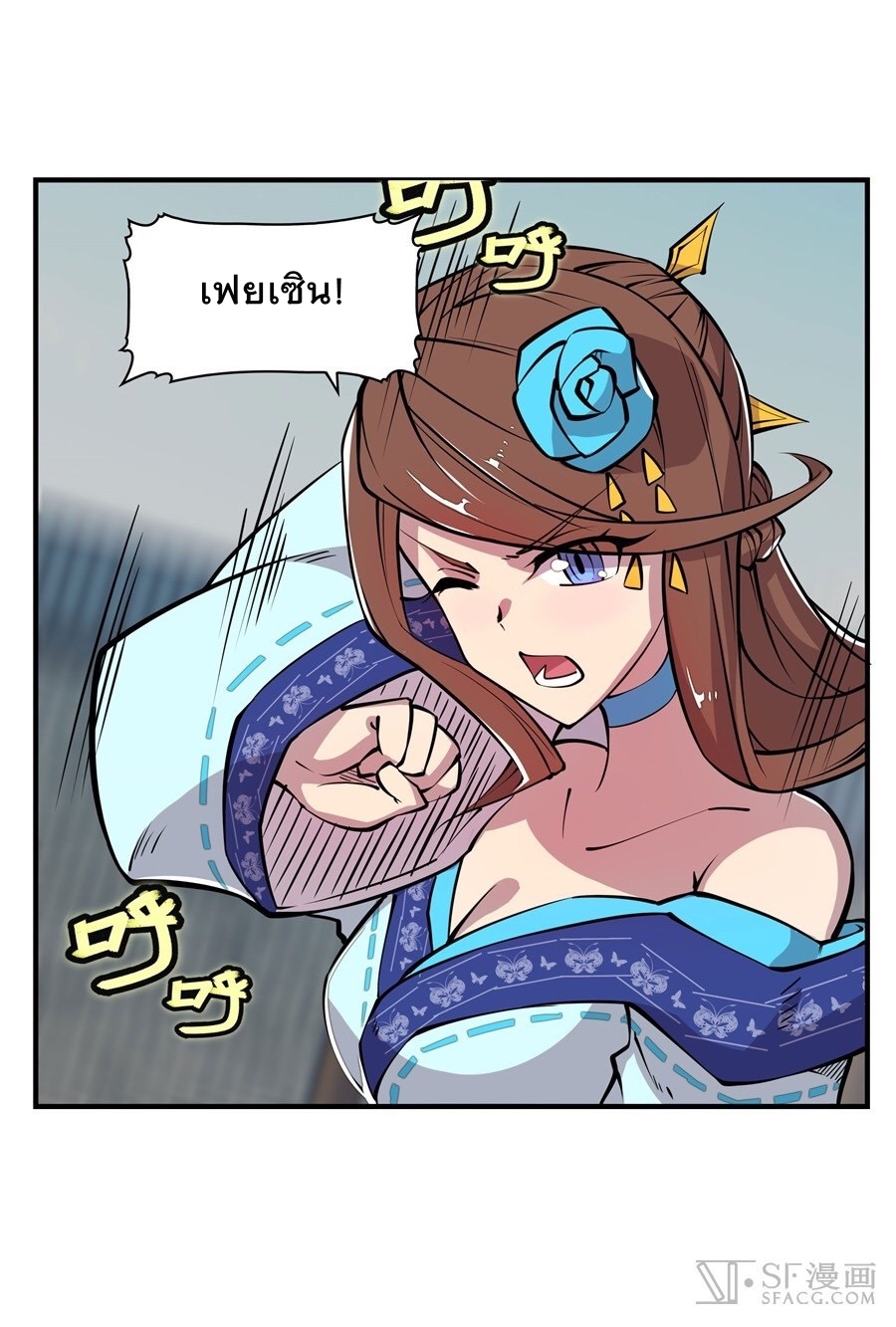 The Master of Martial Arts Retired Life ชีวิตหลังปลดเกษียณของปรมาจารย์แห่งศิลปะการต่อสู้ page 5