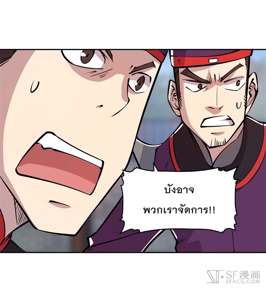 The Master of Martial Arts Retired Life ชีวิตหลังปลดเกษียณของปรมาจารย์แห่งศิลปะการต่อสู้ page 36