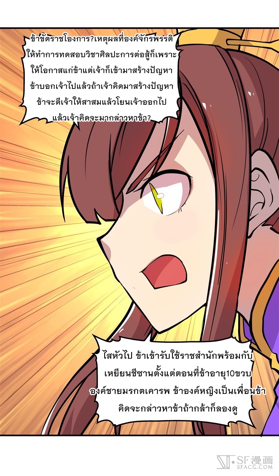 The Master of Martial Arts Retired Life ชีวิตหลังปลดเกษียณของปรมาจารย์แห่งศิลปะการต่อสู้ page 43