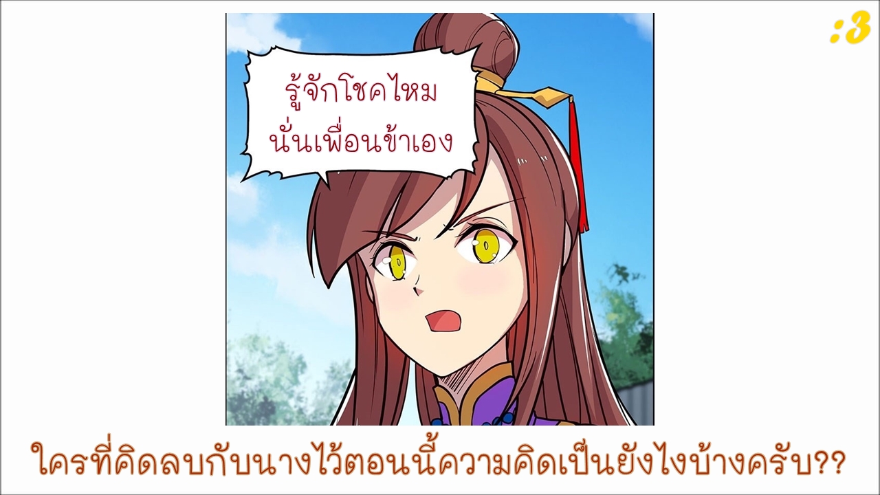 The Master of Martial Arts Retired Life ชีวิตหลังปลดเกษียณของปรมาจารย์แห่งศิลปะการต่อสู้ page 51